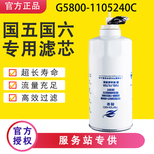 G5800-1105240C柴油滤芯重汽乘龙