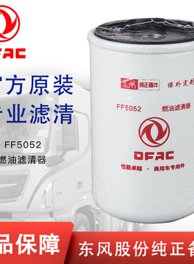 东风FF5052适配康明斯3931063天龙天锦发电机组1117N-010柴油滤芯