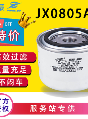 JX0805A2变速箱机油滤芯适配全柴480星豹跨越杭州合力叉车滤清器