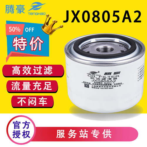 JX0805A2变速箱机油滤芯适配全柴480星豹跨越杭州合力叉车滤清器