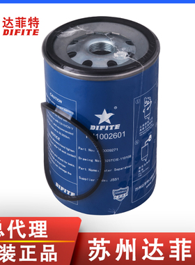 达菲特TN1002601云内国六油水分离器D25TCIE-110109柴滤W1269-061