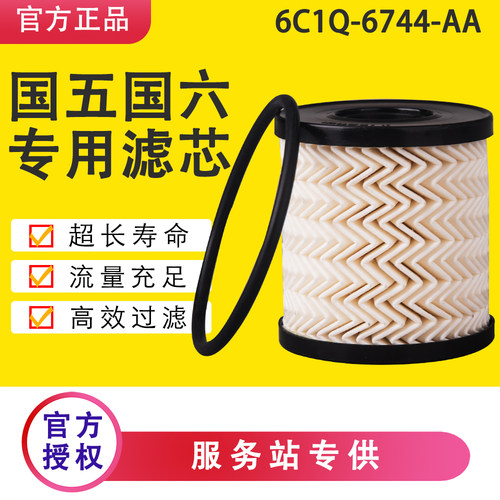 6C1Q-6744-AA机滤福特新世代江铃