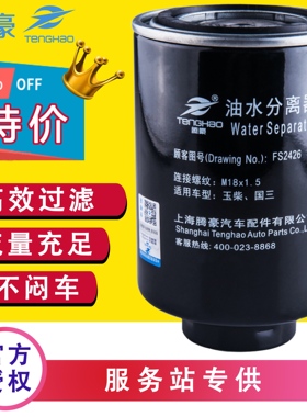 FS2426燃油水分离器W1158-000东风超龙校车大巴客车4FA柴油滤芯