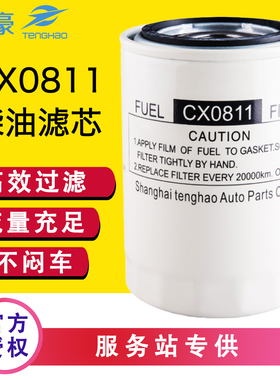 CX0811柴油滤芯适配淄柴动力6170/8170小松挖机D65D85滤清器FF105