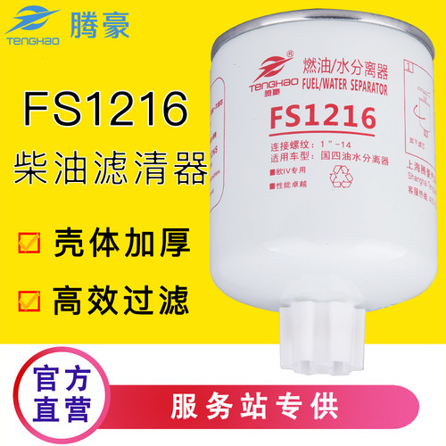 FS1216柴油滤芯1105010-E22501适配东风凯普特锐铃D28油水分离器