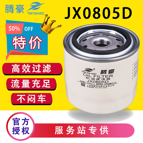 JX0805D机油滤芯1012010-D1-B1解放488杭州龙工叉车变速箱JX0805A