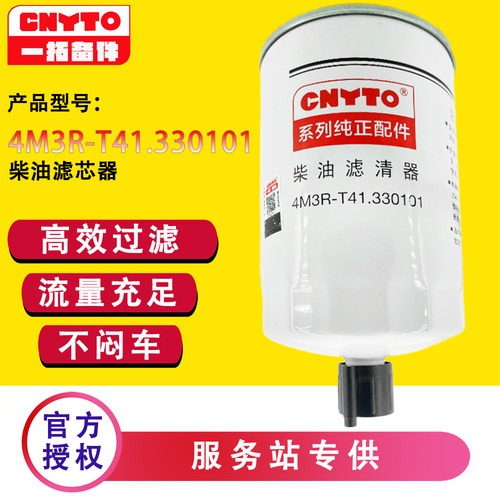 4M3R-T41-330101柴油滤芯东方红