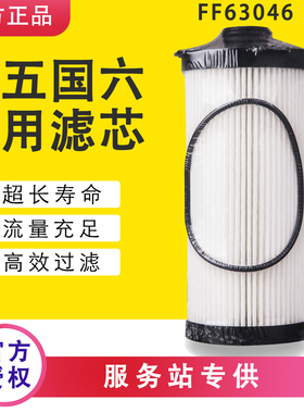 FF63046适配戴姆勒欧曼GTL康明斯FH21302燃油柴油滤芯油水分离器