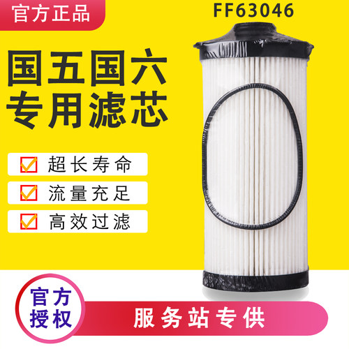 FF63046适配戴姆勒欧曼GTL康明斯FH21302燃油柴油滤芯油水分离器