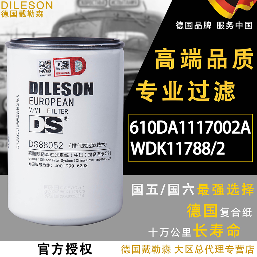 WDK11788/2柴油滤芯610DA1117002A适配潍柴CX1016华凌星马搅拌车