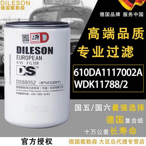 WDK11788/2柴油滤芯610DA1117002A适配潍柴CX1016华凌星马搅拌车