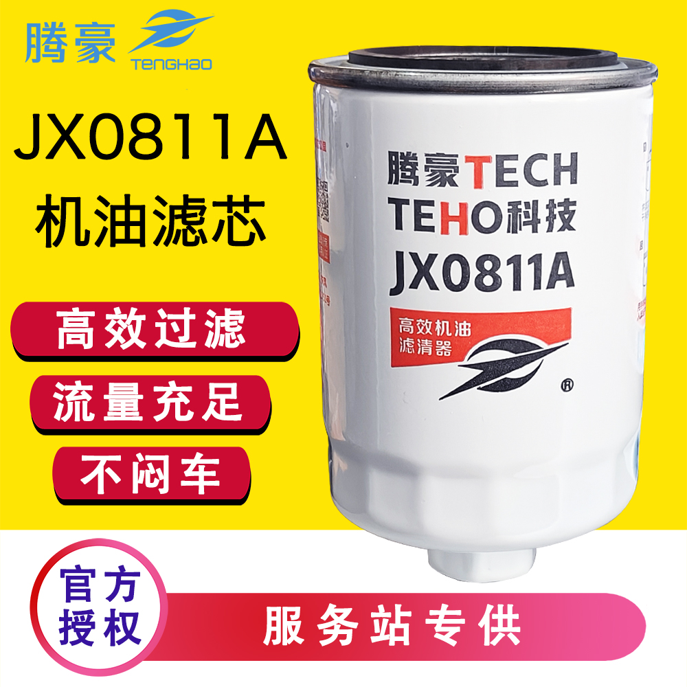 JX0811A机油滤芯滤清器4110 4113东方红江淮宇通1012010/4K叉车