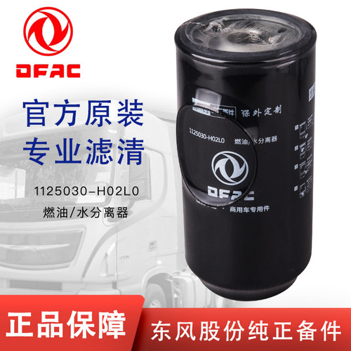 1125030-H02L0东风天龙燃油柴滤