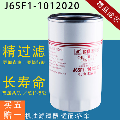 J65F1-1012020机油滤JX1017腾豪