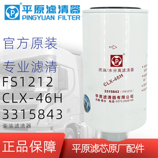 FS1212柴油滤芯CLX-46H大孔版本3315843适配康明斯油水分离器