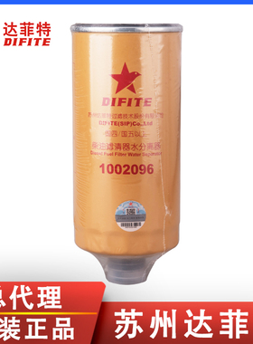 达菲特1002096油水分离器1105060-61C配解放J6P大梁粗柴油滤芯JH6