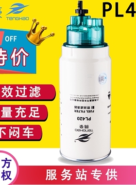 pl420油水分离器612600081335 0088柴油滤芯000424916燃油滤清器