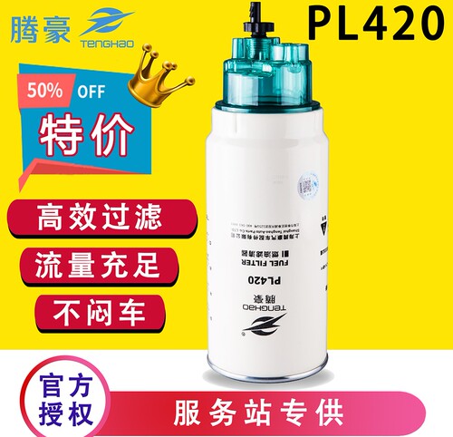性价比王pl420柴油滤芯水分离器
