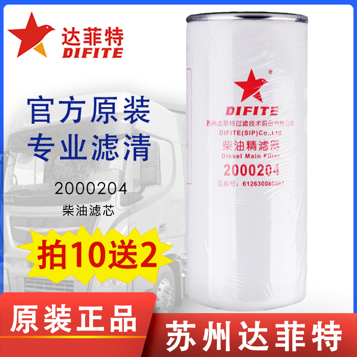 达菲特2000204柴油滤芯