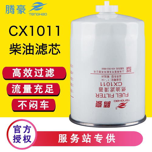 东风乘龙玉柴柴油滤芯CX1011