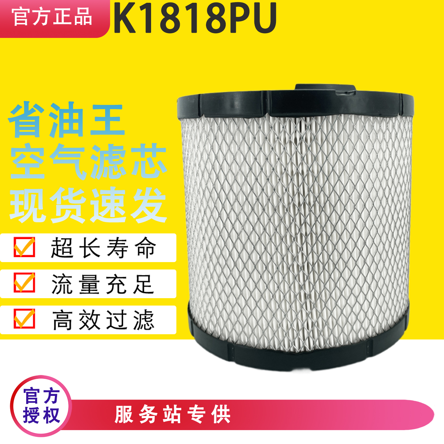 K1818PU空气滤芯适配东风凯普特