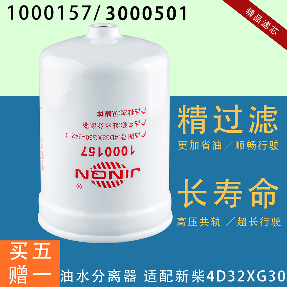 腾豪1000157柴油滤芯3000501
