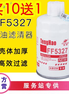 腾豪FF5327油水分离器适配康明斯