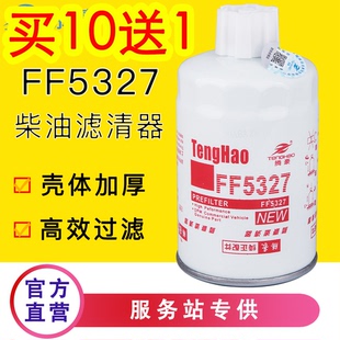 FF5327油水分离器CX0710B 1119G-030 FS1251 WBF1柴油滤芯康明斯