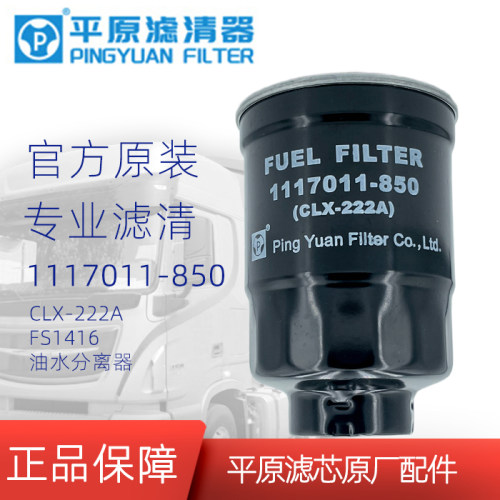 FS1416油水分离器平原原厂滤芯