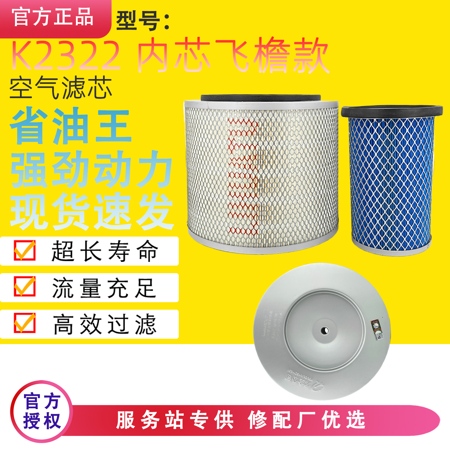 K2322空气滤芯适配齐鲁宇通
