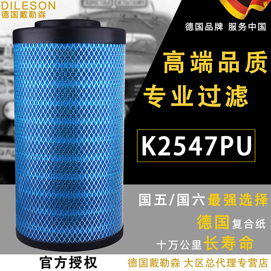 K2547PU空气滤芯AA90189适配东风天锦KRAF04323国五国六空滤清器