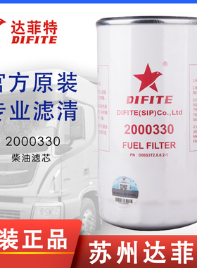 达菲特2000330适配三一道依茨D06S3T2.8.82-1细滤柴油滤芯滤清器
