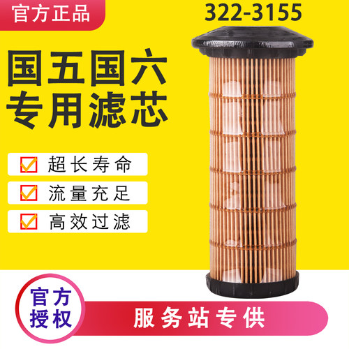 322-3155卡特336挖掘机机油滤芯