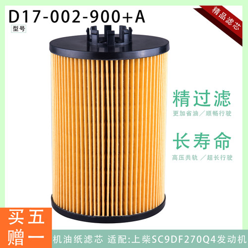 D17-002-900+A机滤SC9DF270Q4