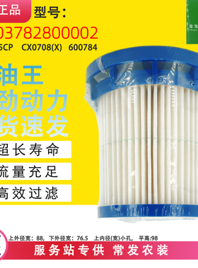 10503782800002柴油滤芯3000755CP适配常发农装CF2A30-C4三缸机