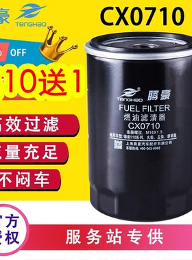 CX0710柴油滤芯CLX-206装载车A7100-1105140货车4108滤清器格