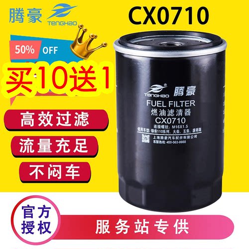 CX0710柴油滤芯适配玉柴4108腾豪