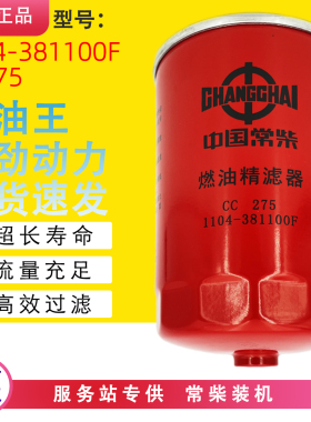 1104-381100F柴油滤芯CC275精滤CC578适配常柴沃得收割机农机滤芯