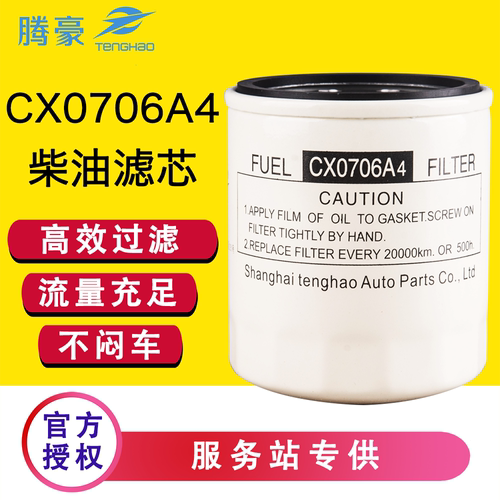 柴油滤芯五十铃大柴498CX0706A4