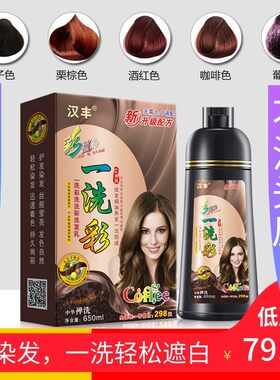 一洗彩男女染发剂植物遮盖白发洗染发水纯植物一支彩洗发乳粟棕色