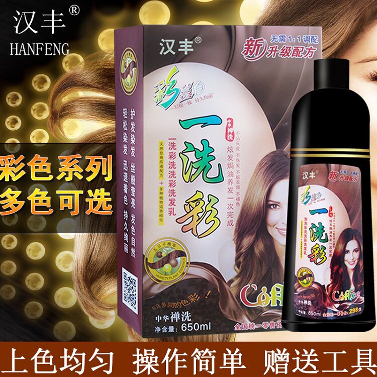 网红一支彩一洗染发膏植物染发剂彩染