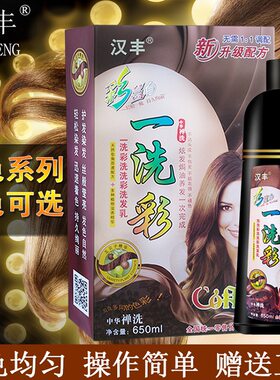 网红一支彩一洗染发膏植物染发剂一洗彩栗棕色葡萄紫咖啡色酒红色