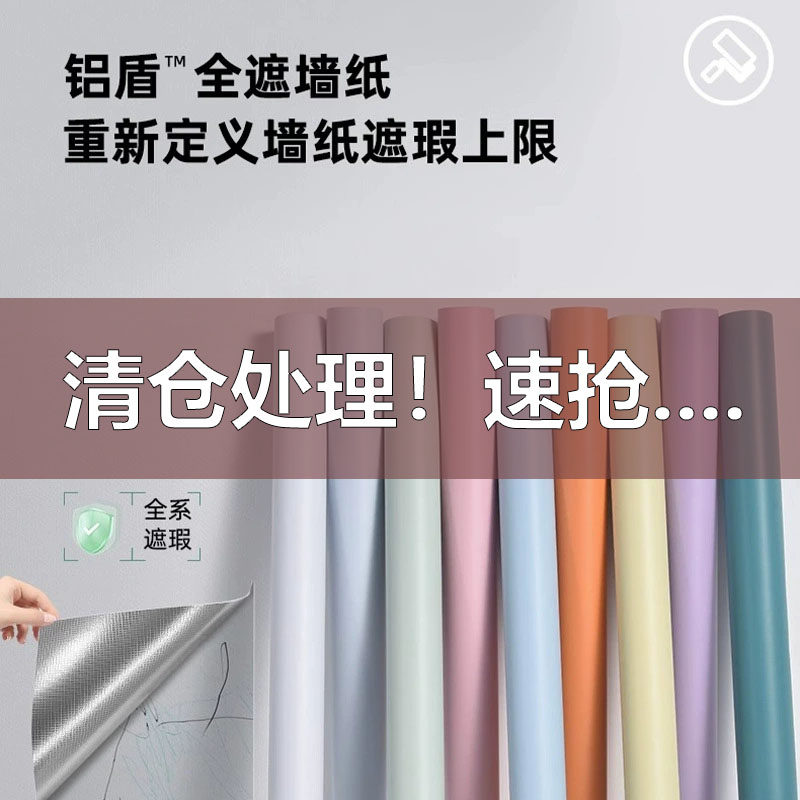 卧室自粘不透底墙纸防水防潮