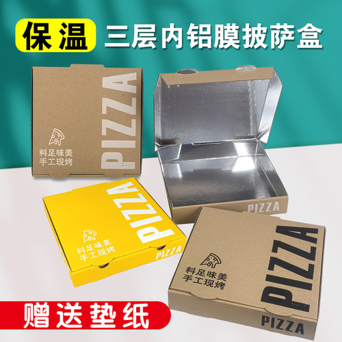 盒师傅三层加厚披萨打包盒