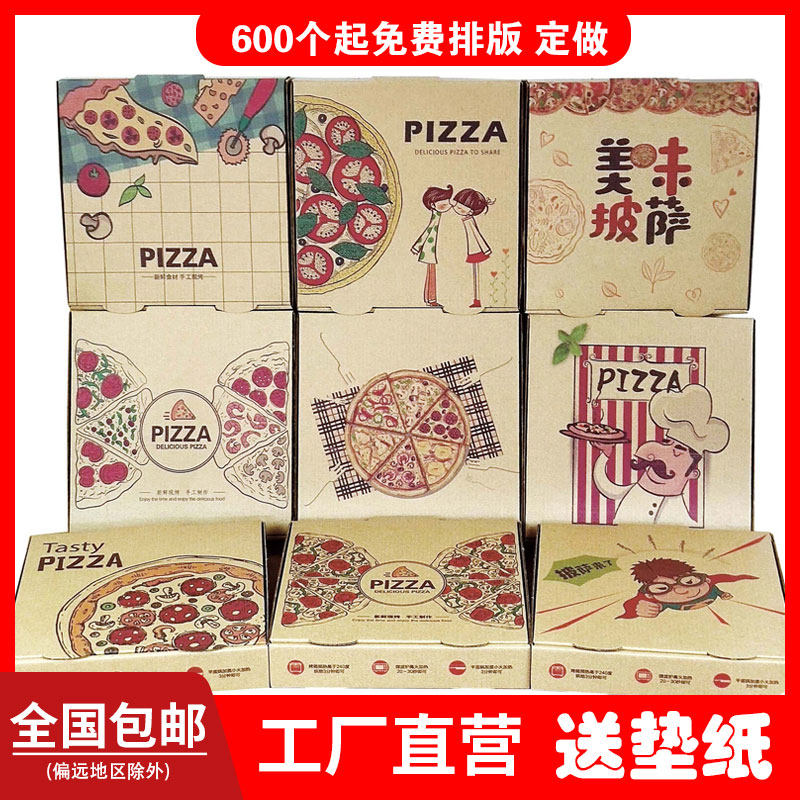 加厚披萨盒子定制6/7/8/9/10/12寸pizza饼外卖包装打包比萨盒定做
