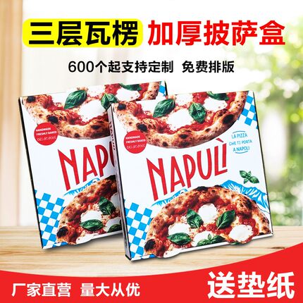 拿坡里加厚披萨盒打包盒三层瓦楞比萨盒pizza外卖包装彩印匹萨盒