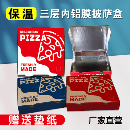 加厚保温披萨盒子定制保温pizza饼铝箔外卖铝膜包装打包比萨盒定