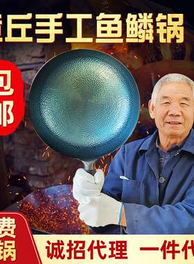 章丘老式鱼鳞锅传统家用炒锅手工锻打熟铁无涂层不粘锅现货