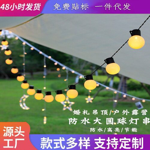 LED灯串太阳能灯串G50球泡灯串户外防水圆球装饰露营天幕氛围星球