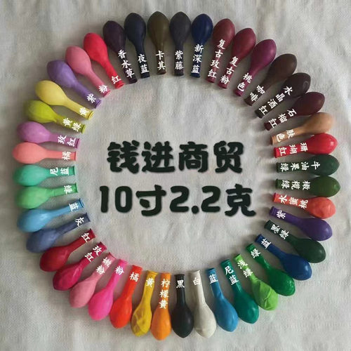 【工厂】0寸2.2克乳胶气球亚光珠光马卡龙复古婚房生日派对